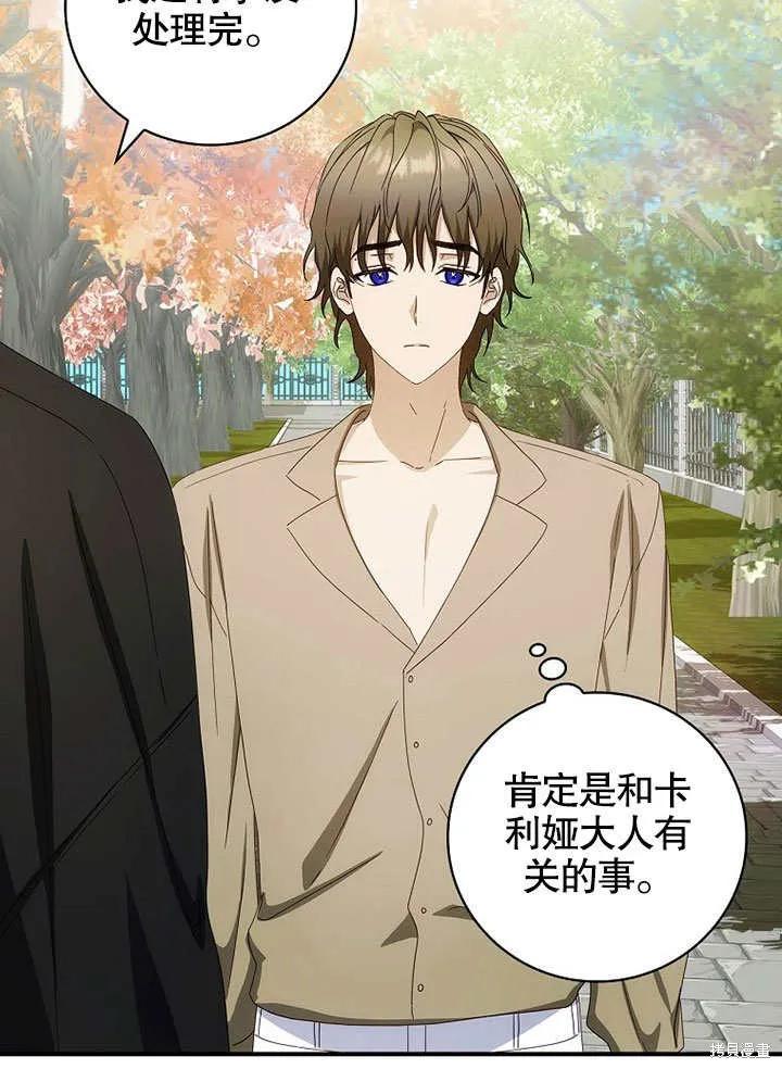 《这不是你的孩子》第38话 第83页