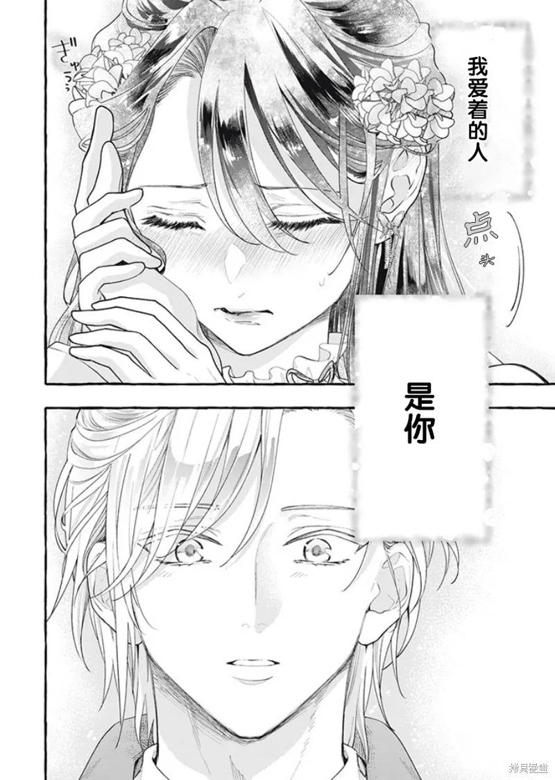 《王太子大人，这次我绝不想被你杀掉！》第33话 第14页