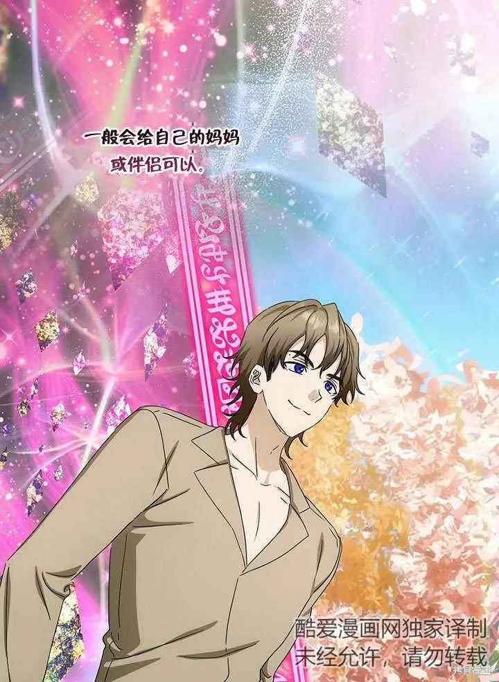 《这不是你的孩子》第38话 第44页
