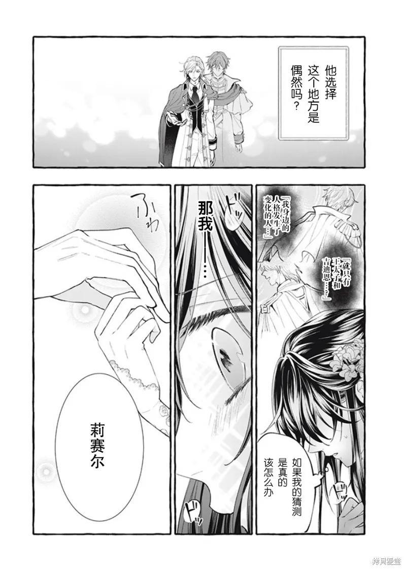《王太子大人，这次我绝不想被你杀掉！》第33话 第2页