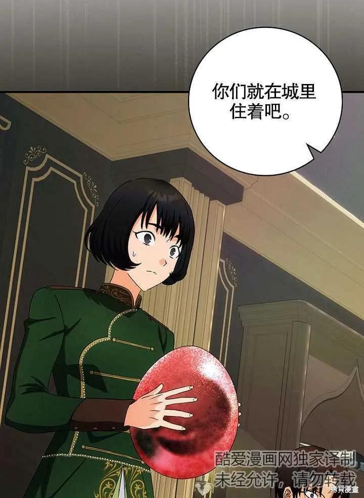《这不是你的孩子》第38话 第11页