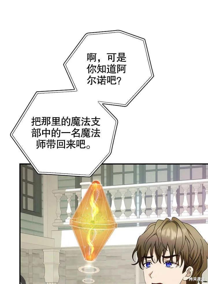《这不是你的孩子》第38话 第32页