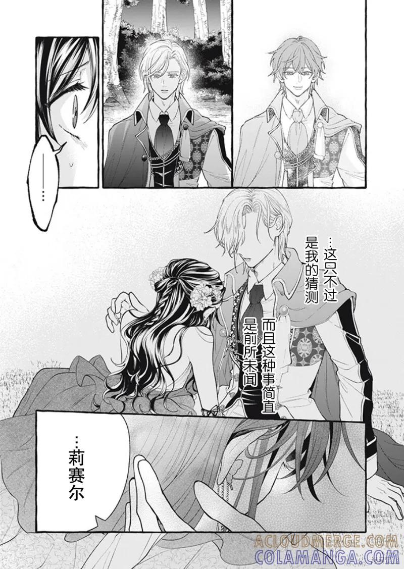 《王太子大人，这次我绝不想被你杀掉！》第33话 第11页