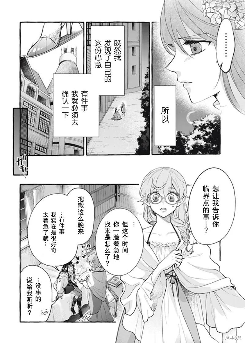 《王太子大人，这次我绝不想被你杀掉！》第33话 第20页