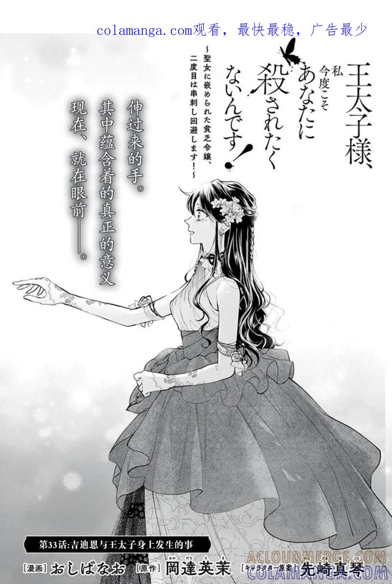 《王太子大人，这次我绝不想被你杀掉！》第33话 第1页