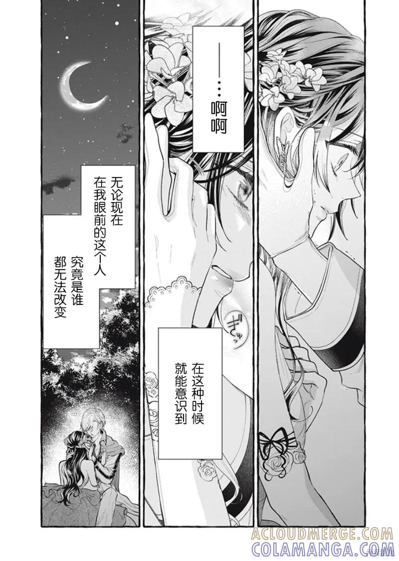 《王太子大人，这次我绝不想被你杀掉！》第33话 第13页