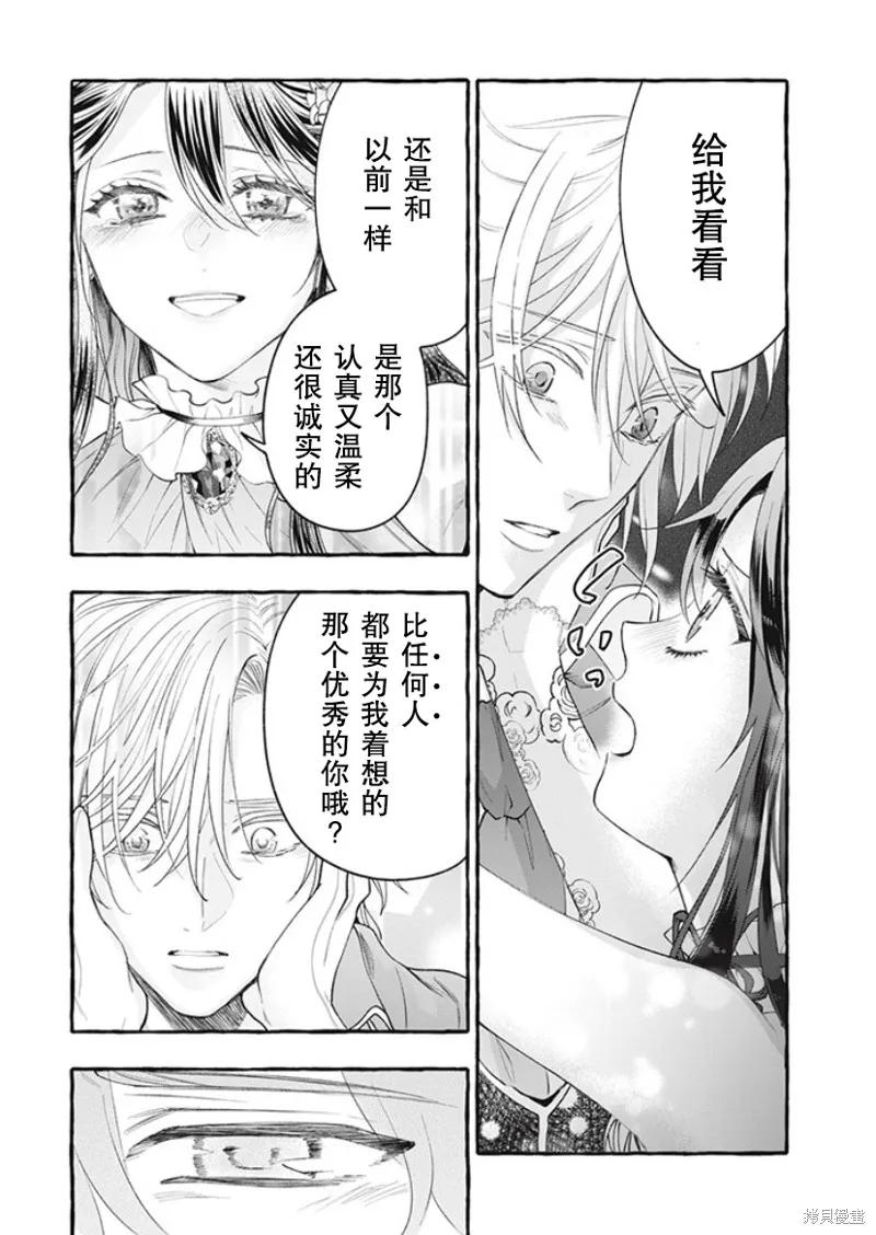 《王太子大人，这次我绝不想被你杀掉！》第33话 第18页