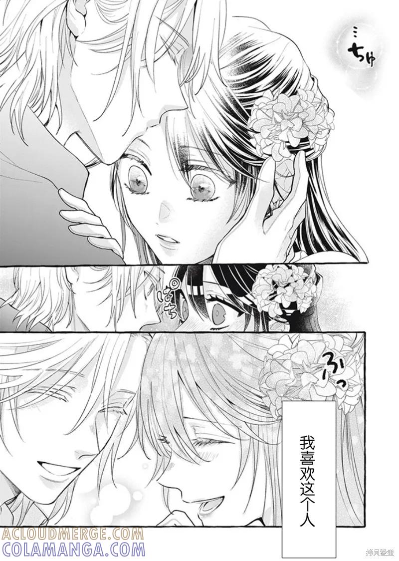 《王太子大人，这次我绝不想被你杀掉！》第33话 第19页
