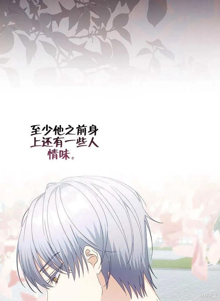 《这不是你的孩子》第38话 第87页
