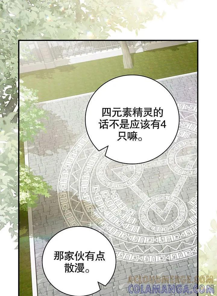 《这不是你的孩子》第38话 第93页