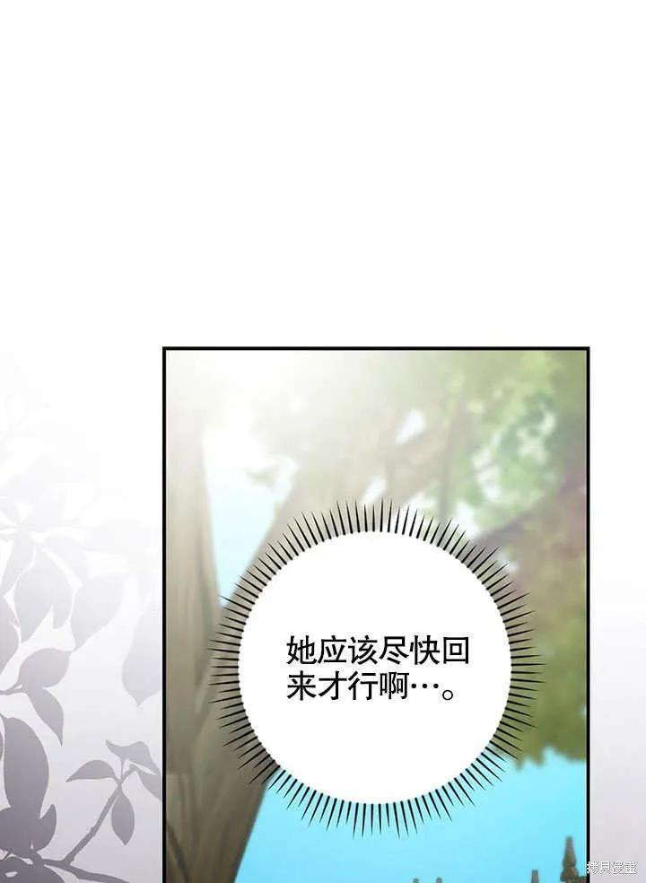 《这不是你的孩子》第38话 第84页