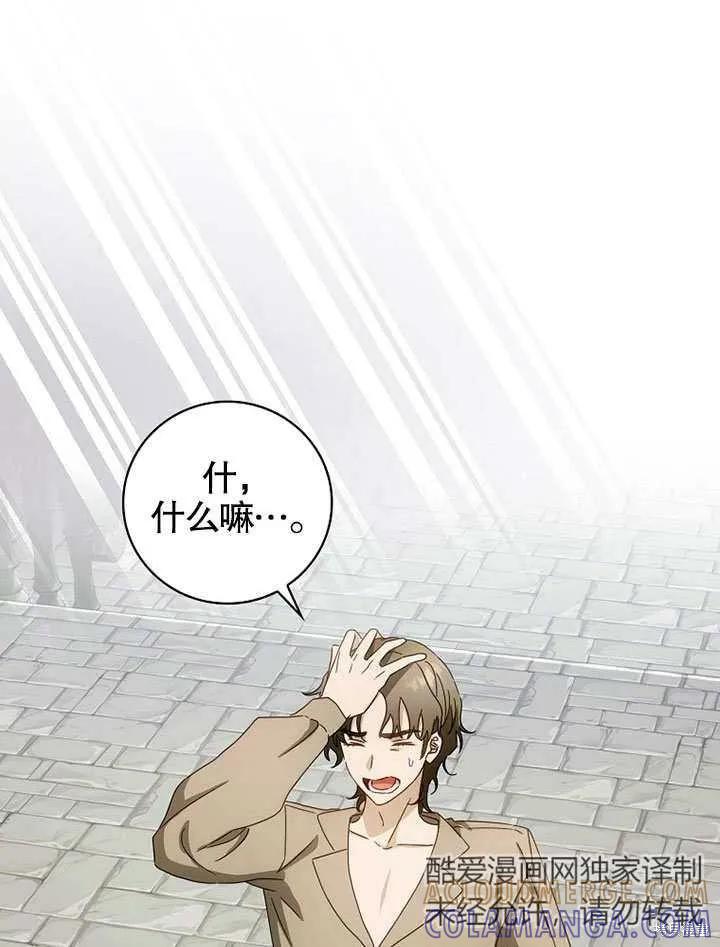 《这不是你的孩子》第38话 第61页