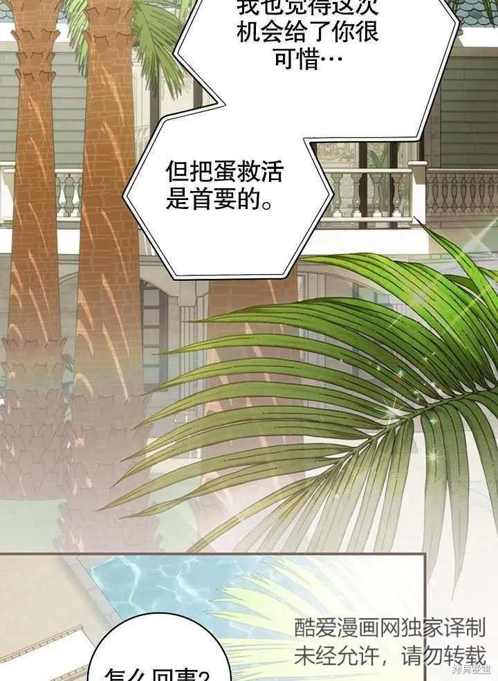 《这不是你的孩子》第38话 第28页