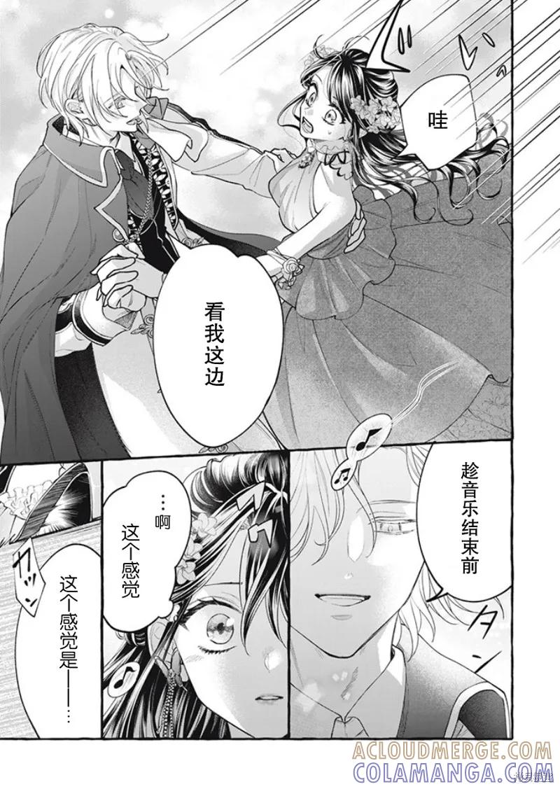《王太子大人，这次我绝不想被你杀掉！》第33话 第3页