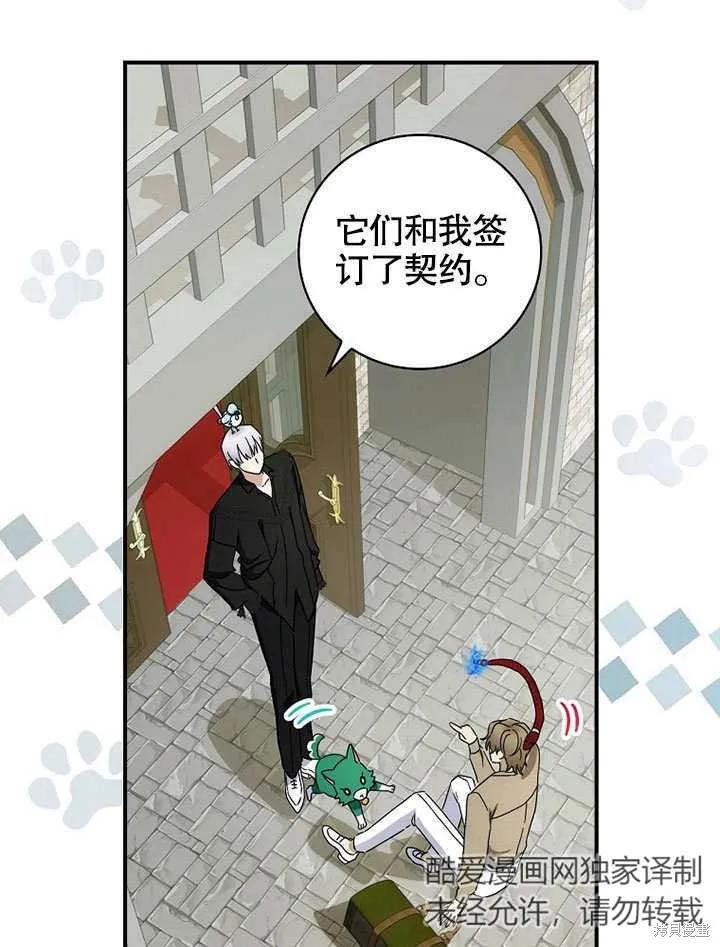 《这不是你的孩子》第38话 第71页