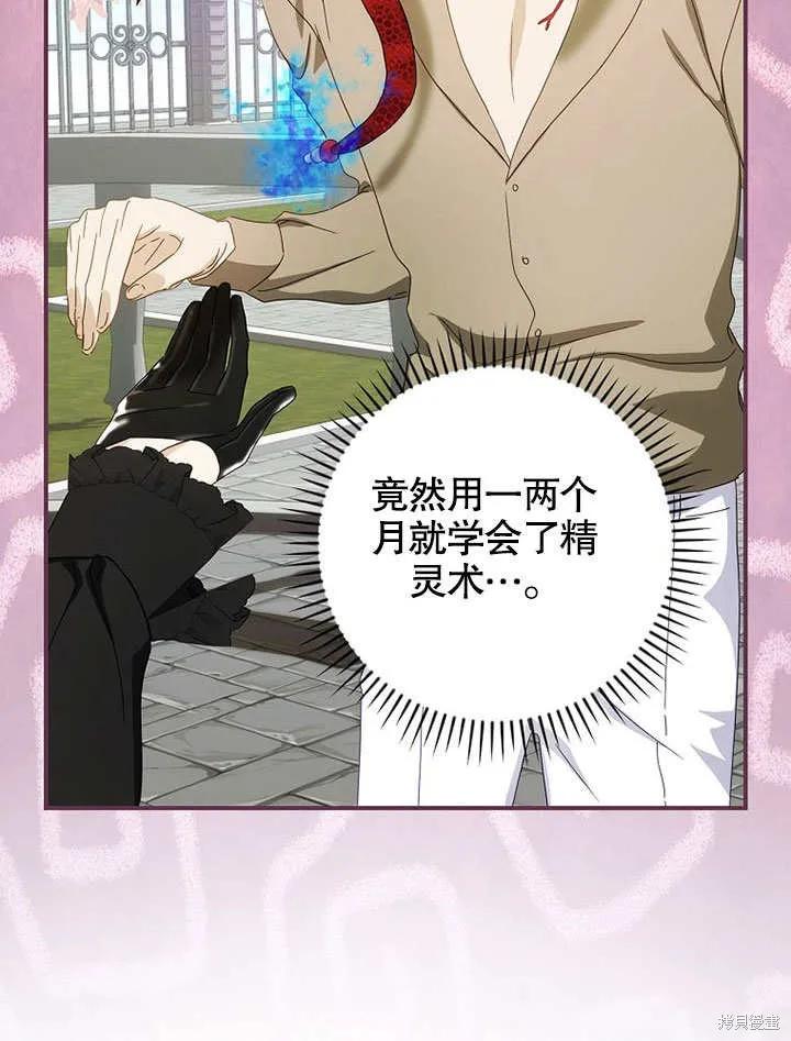 《这不是你的孩子》第38话 第76页