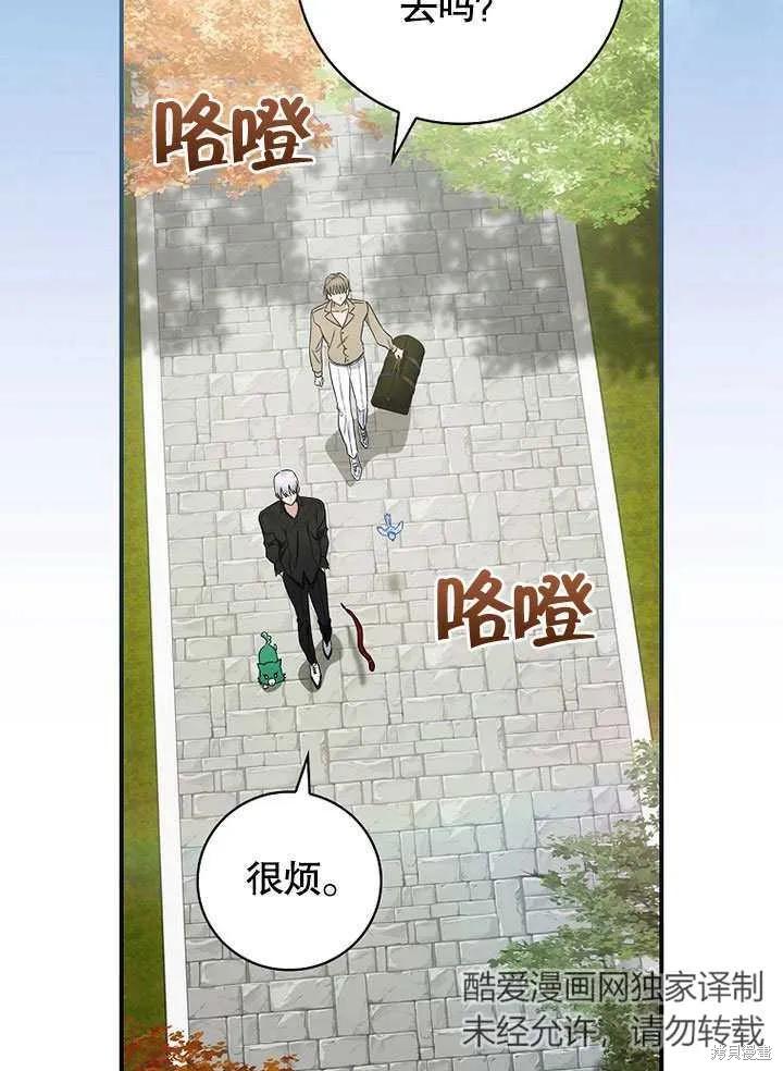 《这不是你的孩子》第38话 第80页