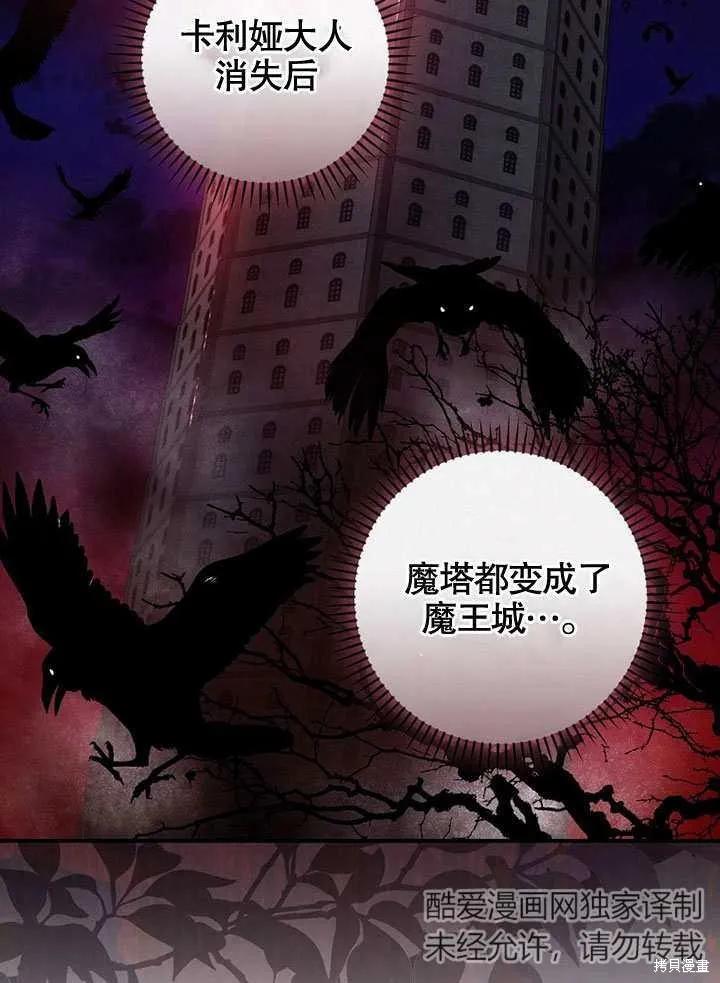 《这不是你的孩子》第38话 第86页
