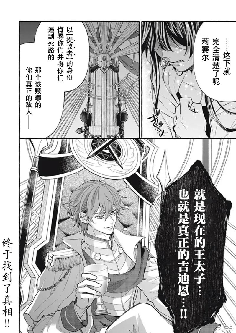 《王太子大人，这次我绝不想被你杀掉！》第33话 第24页