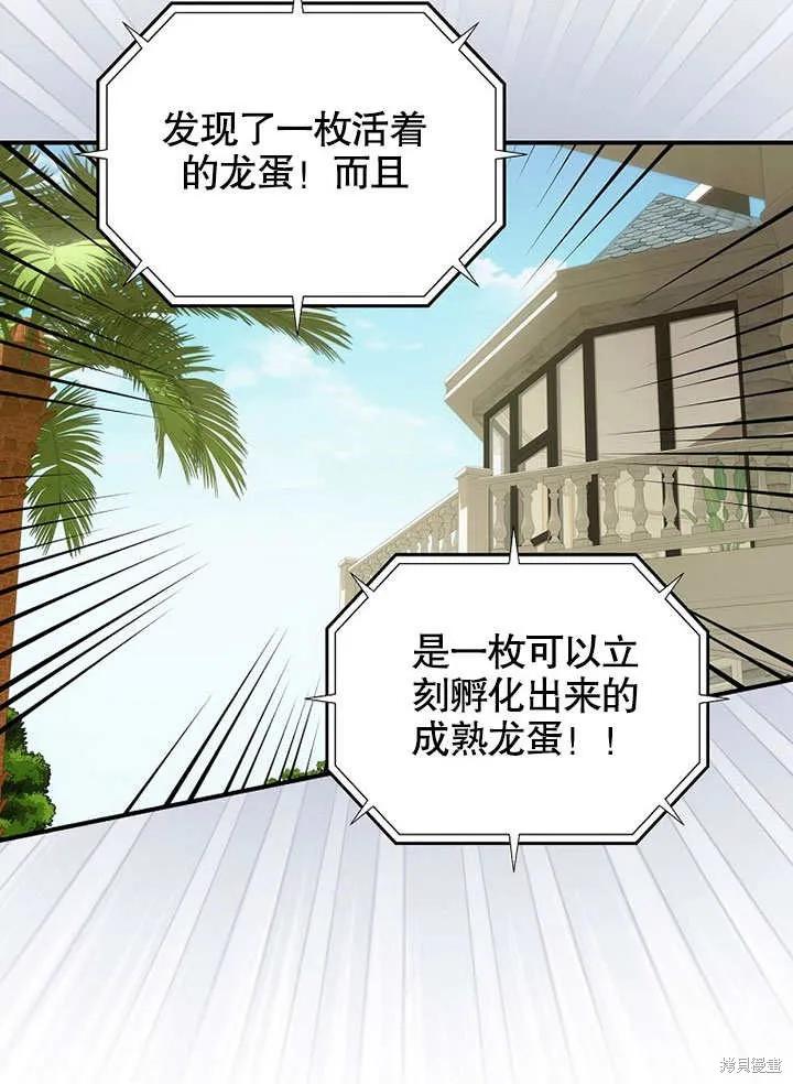 《这不是你的孩子》第38话 第23页