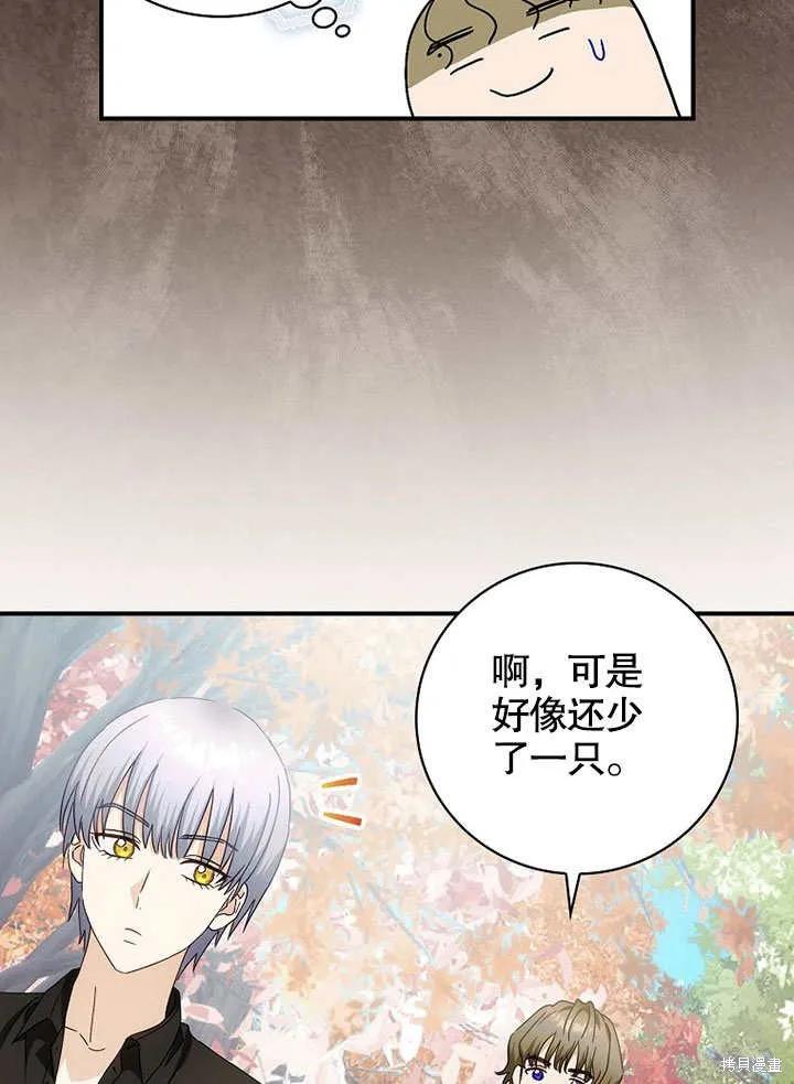 《这不是你的孩子》第38话 第91页