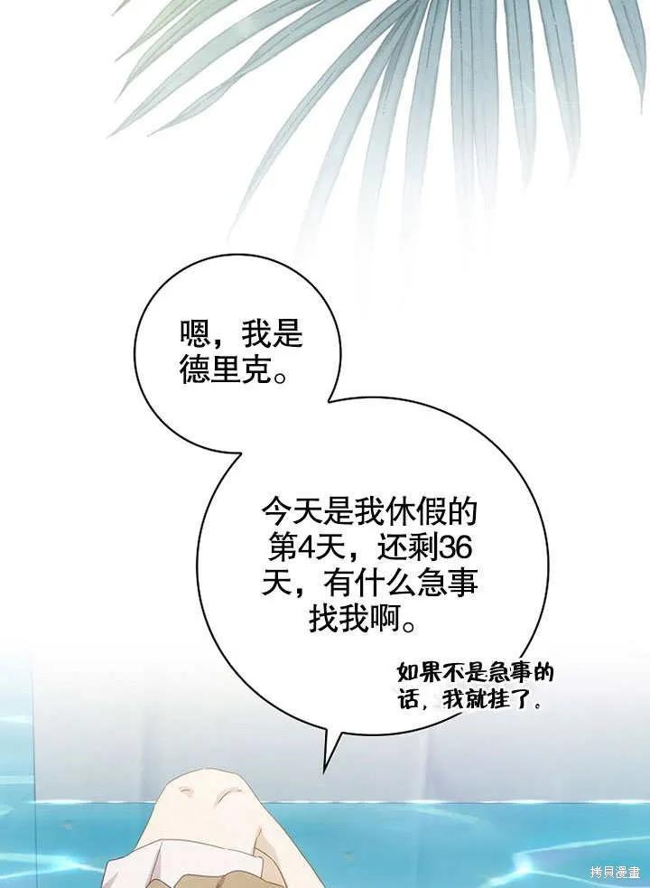 《这不是你的孩子》第38话 第19页