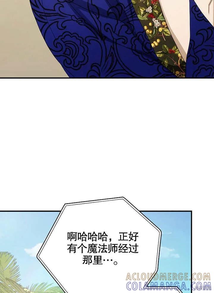 《这不是你的孩子》第38话 第37页