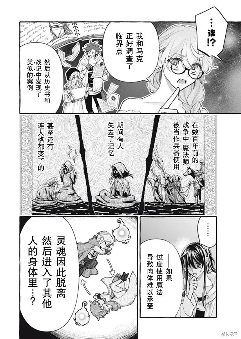 《王太子大人，这次我绝不想被你杀掉！》第33话 第22页