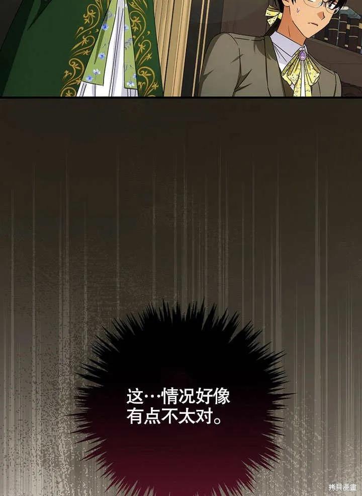 《这不是你的孩子》第38话 第12页