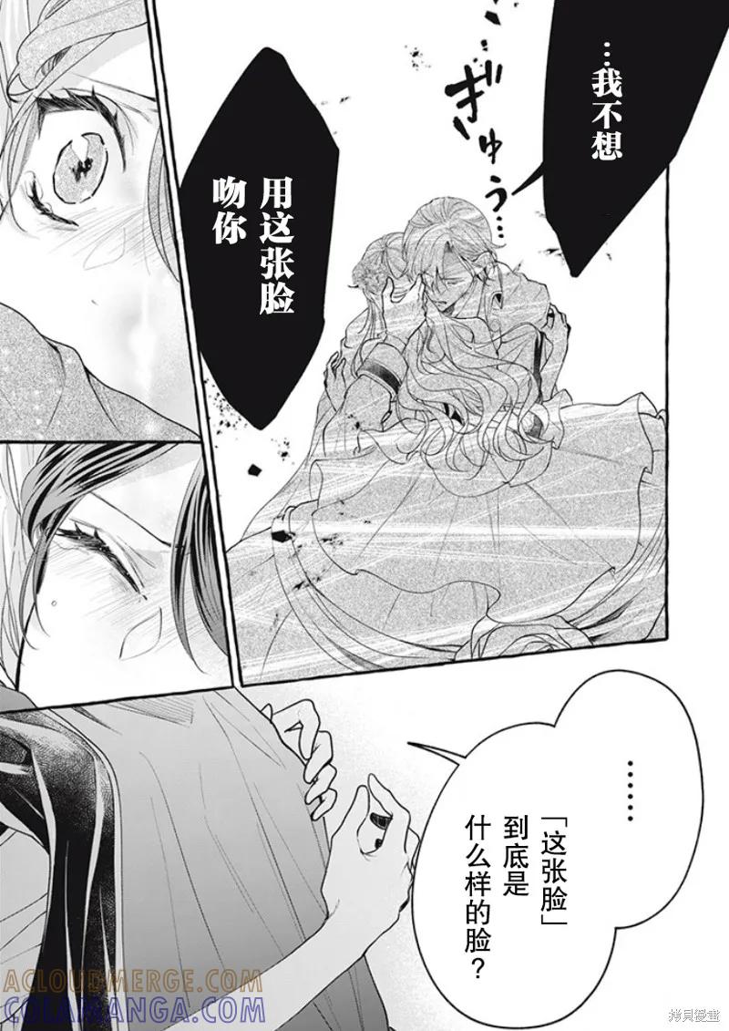 《王太子大人，这次我绝不想被你杀掉！》第33话 第17页