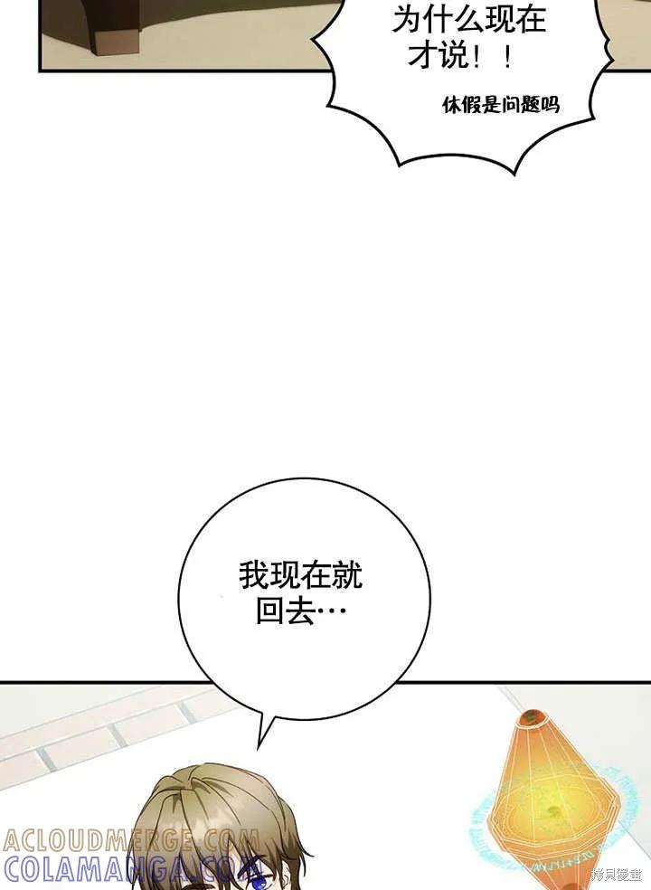 《这不是你的孩子》第38话 第25页