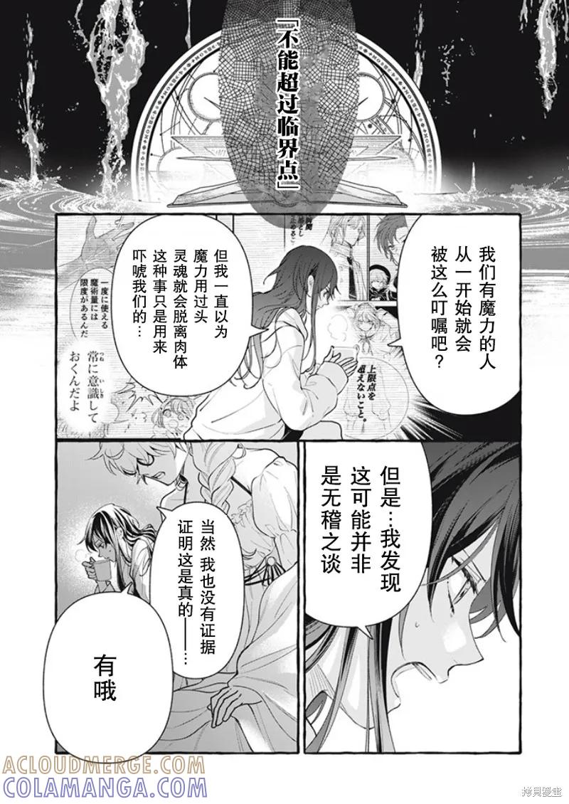 《王太子大人，这次我绝不想被你杀掉！》第33话 第21页