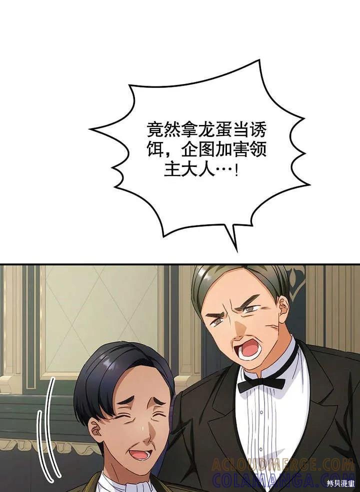 《这不是你的孩子》第38话 第5页