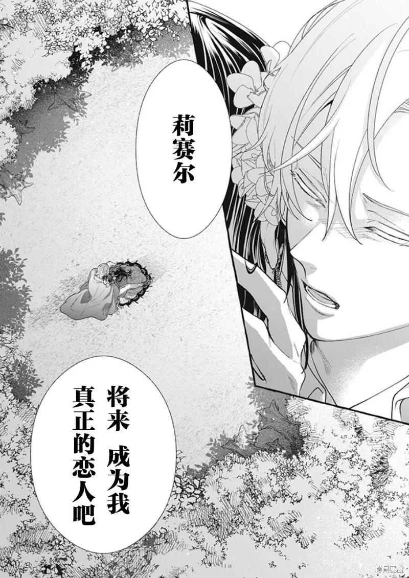 《王太子大人，这次我绝不想被你杀掉！》第33话 第6页