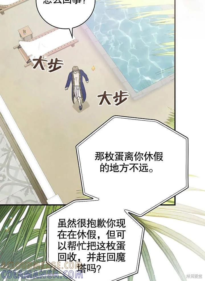 《这不是你的孩子》第38话 第29页