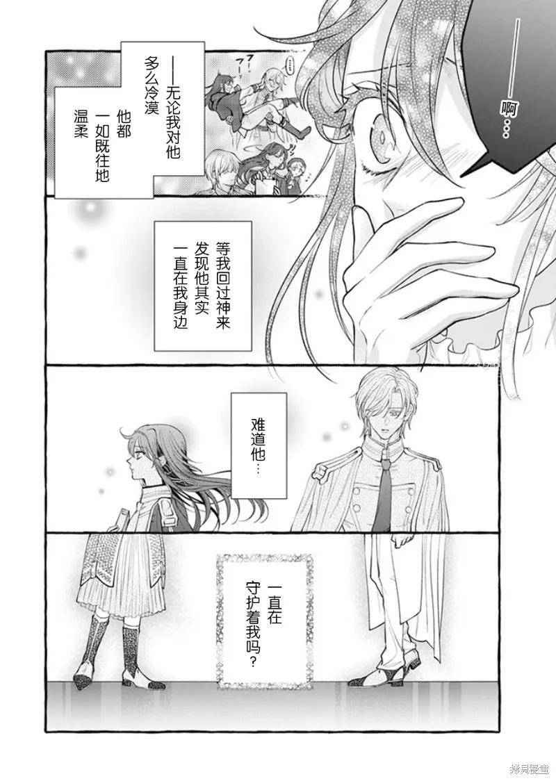《王太子大人，这次我绝不想被你杀掉！》第33话 第10页
