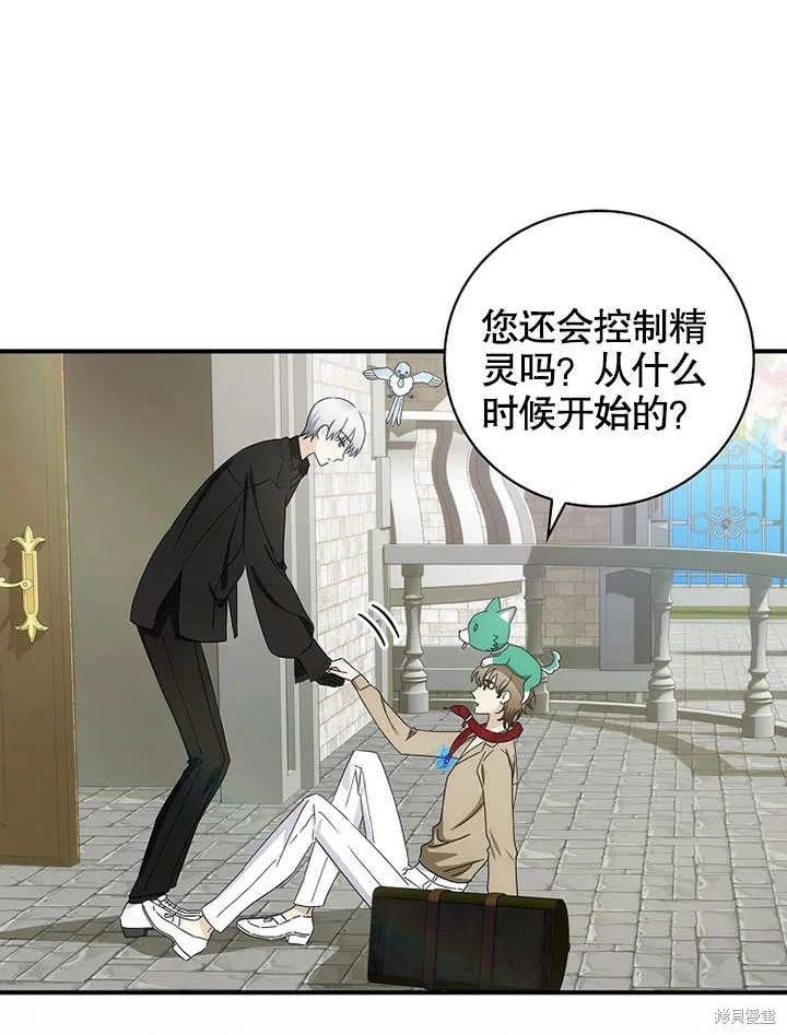 《这不是你的孩子》第38话 第74页
