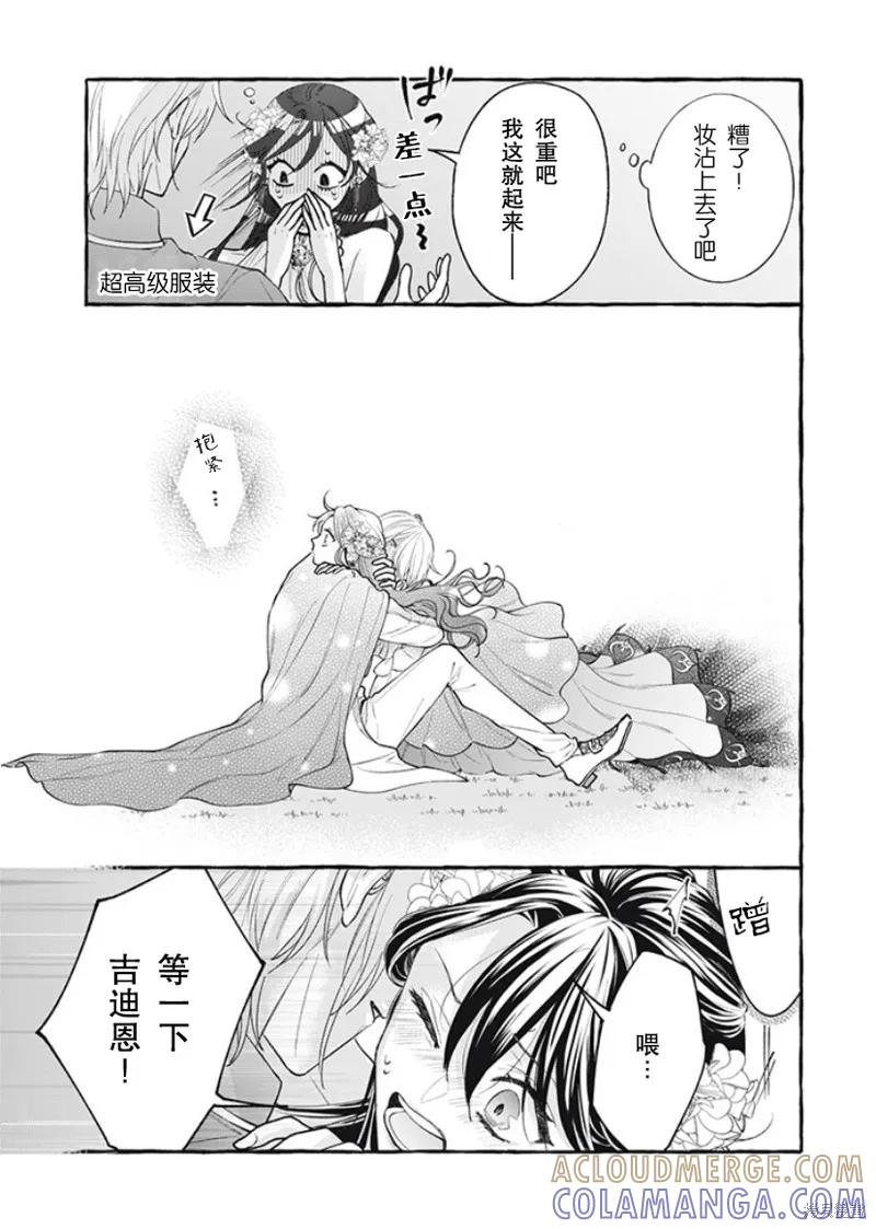 《王太子大人，这次我绝不想被你杀掉！》第33话 第5页