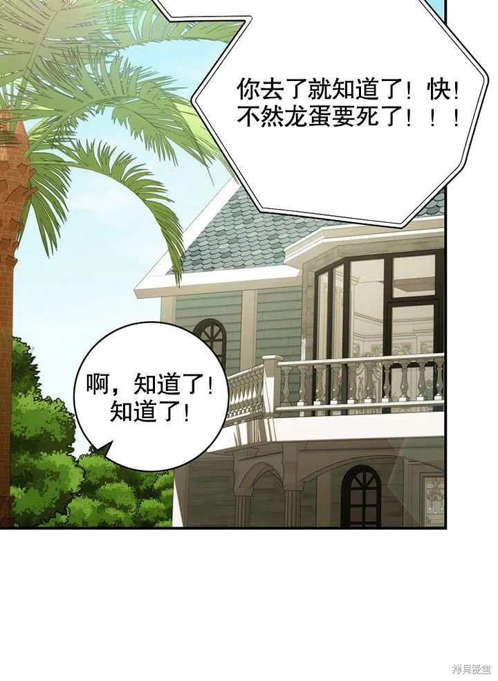 《这不是你的孩子》第38话 第38页
