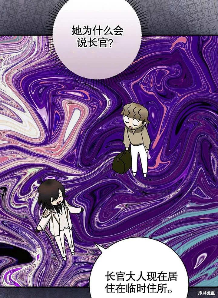 《这不是你的孩子》第38话 第51页