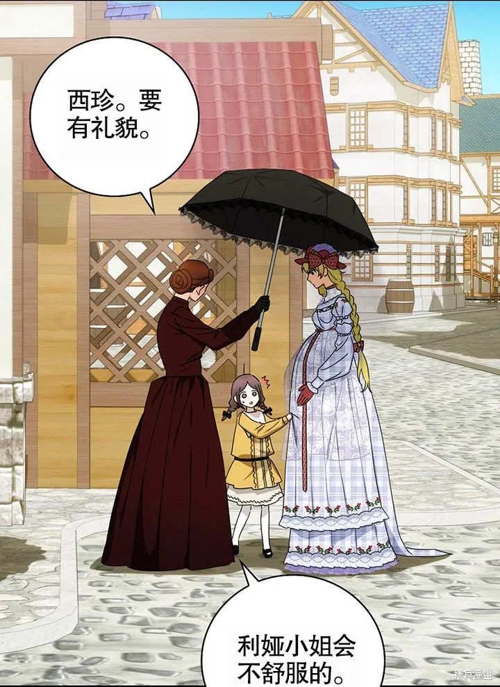 《这不是你的孩子》第39话 第74页
