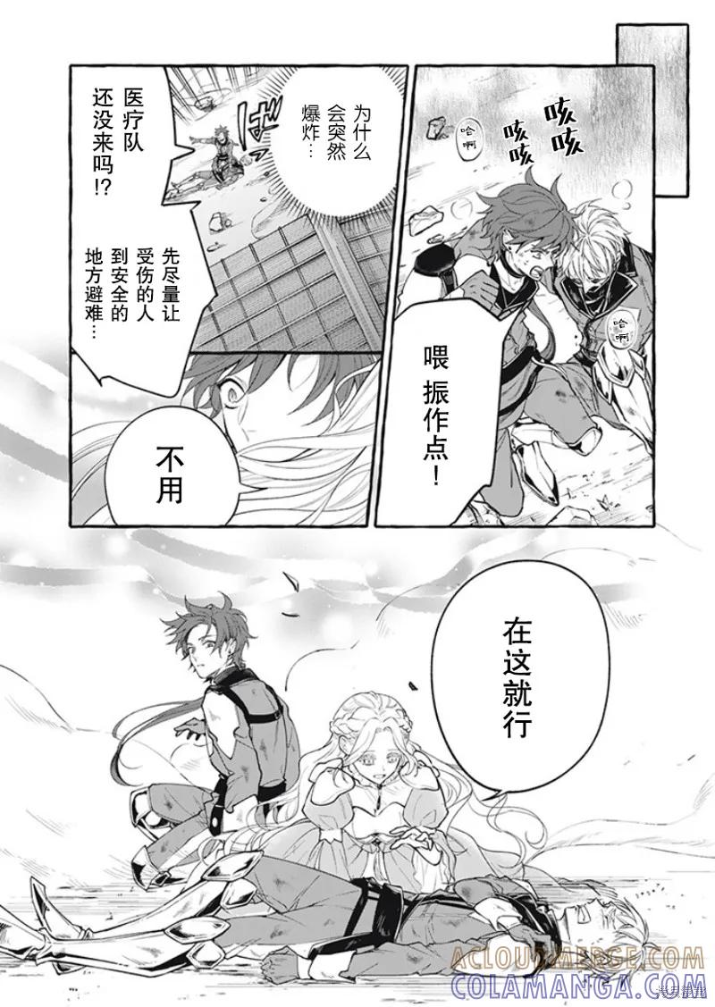 《王太子大人，这次我绝不想被你杀掉！》第34话 第25页