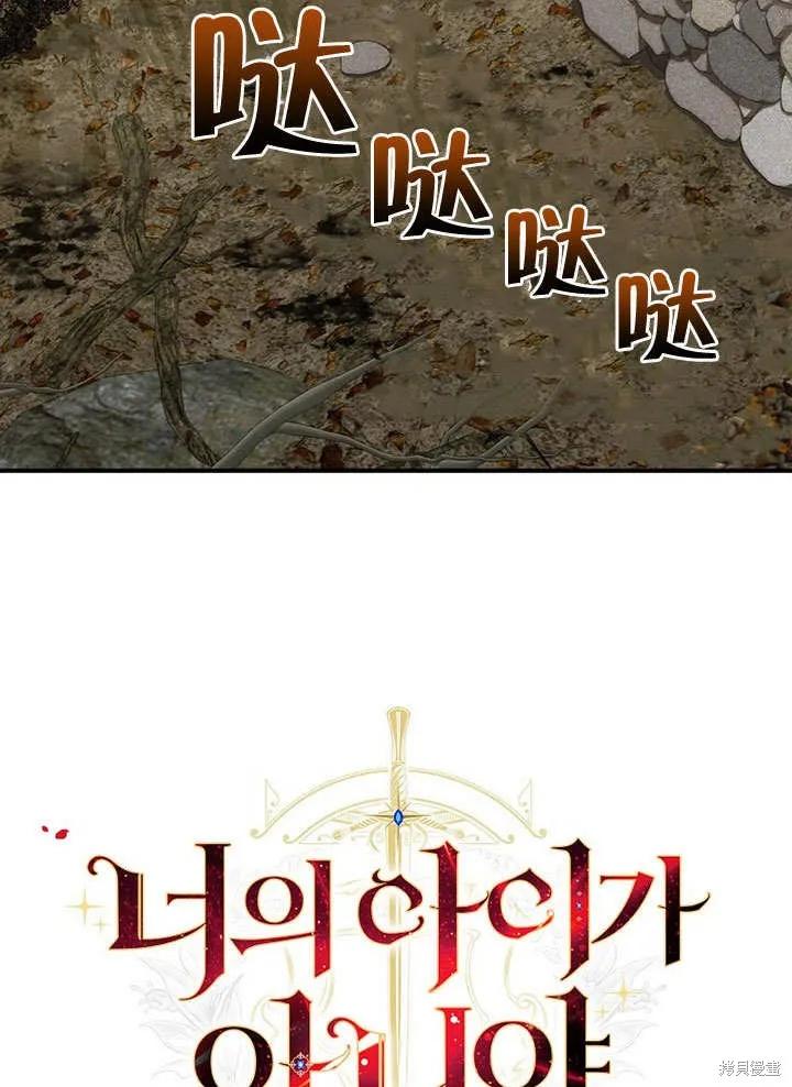 《这不是你的孩子》第39话 第11页