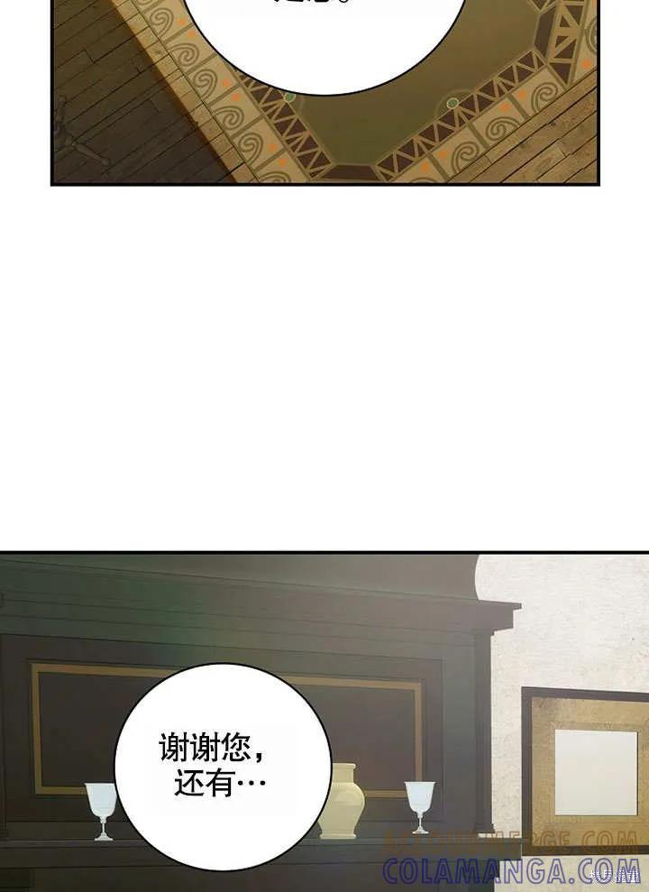 《这不是你的孩子》第39话 第81页