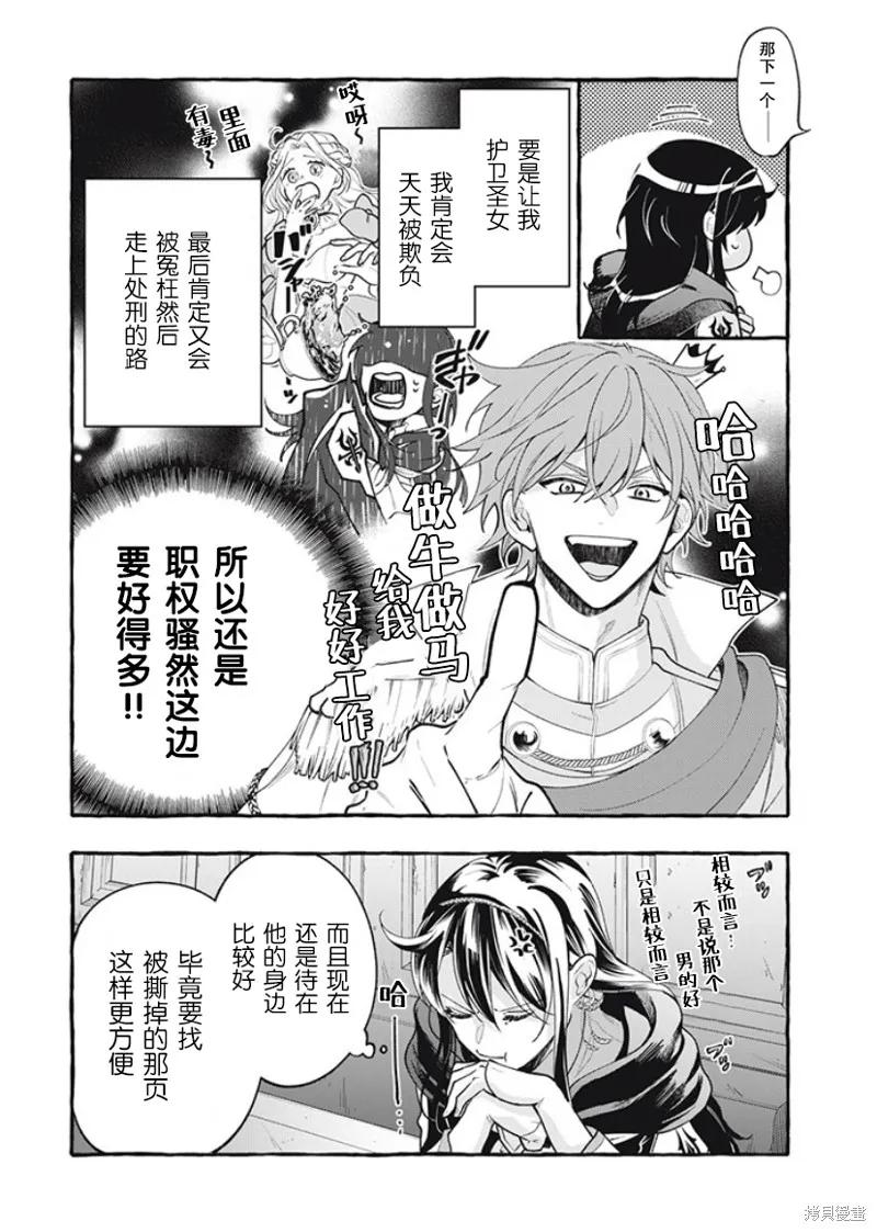 《王太子大人，这次我绝不想被你杀掉！》第34话 第16页