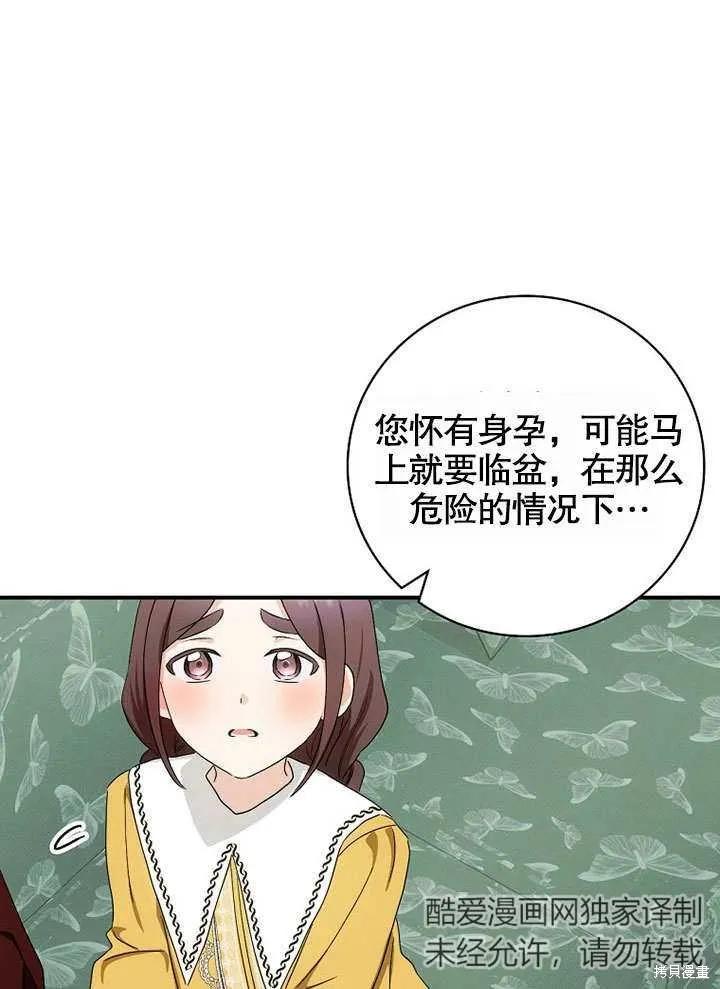 《这不是你的孩子》第39话 第90页