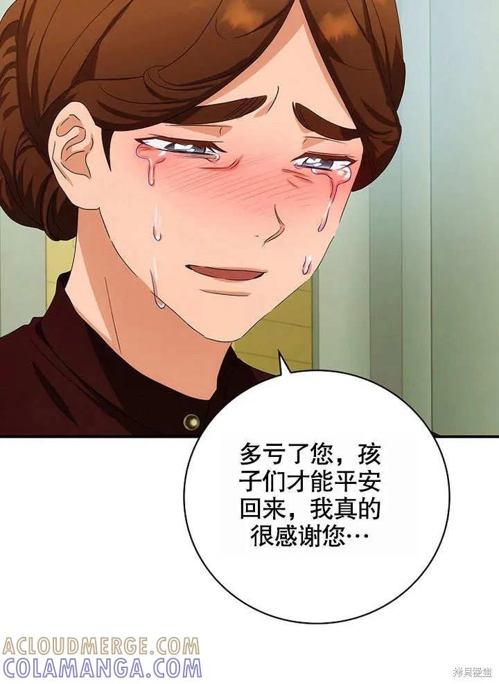 《这不是你的孩子》第39话 第89页