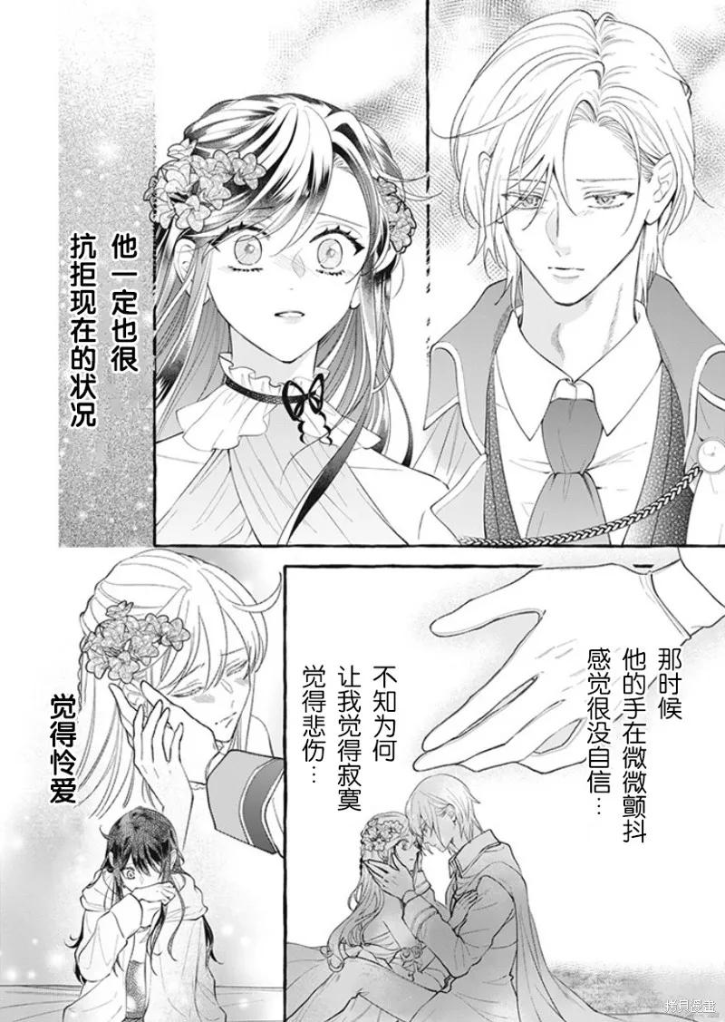 《王太子大人，这次我绝不想被你杀掉！》第34话 第8页