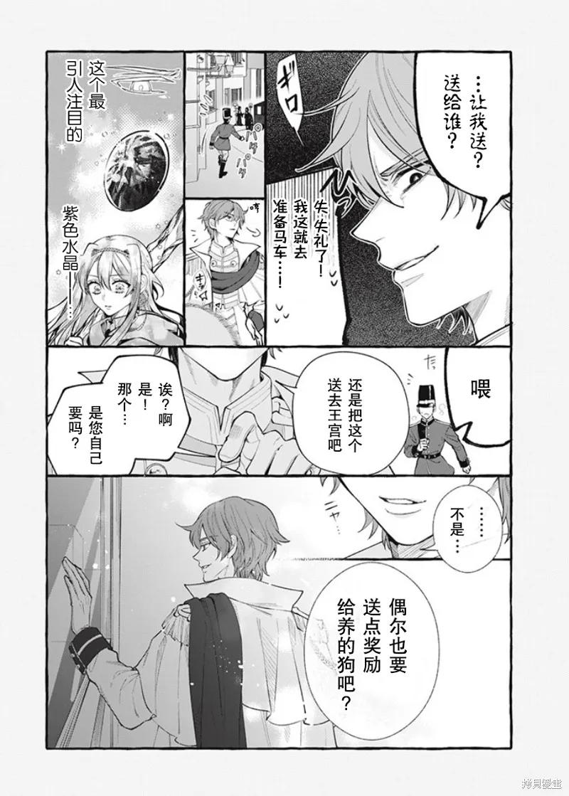 《王太子大人，这次我绝不想被你杀掉！》第34话 第34页