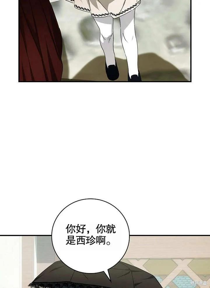 《这不是你的孩子》第39话 第66页